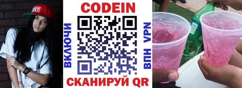 Кодеин Purple Drank  Мещовск 